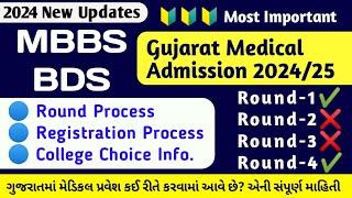 gujarat mbbs full information 2024 | mbbs admission 2024/25 gujarat | gujarat mbbs college fees 2024