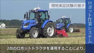 複数のロボットトラクタによる無人作業システム