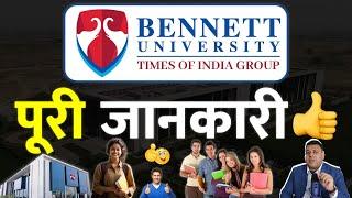 Bennett University पूरी जानकारी, आपके सभी सवालों के जवाब!