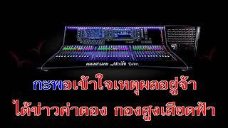 จบแบบเท่ๆ - คีย์นักร้องหญิง : หนุ่มโจ ยมนิล【MiDi O'ke】