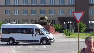 27 06 2018  г Калач на Дону