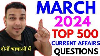 study for civil services quiz PAPA VIDEO MARCH 2024 current affairs monthly 500 best questions