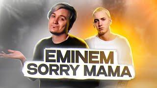 Eminem - SORRY MAMA | Кавер НА РУССКОМ . Женя Hawk . Cleaning Out My Closet