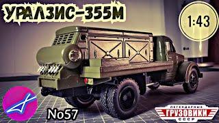 УРАЛЗИС-355М компрессор 1:43 Легендарные грузовики СССР №57 Modimio