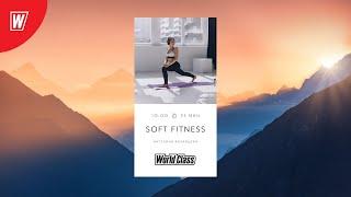 SOFT FITNESS с Ангелиной Казанцевой | 1 июня 2024 | Онлайн-тренировки