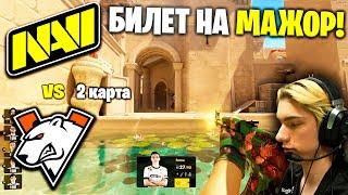 КТО ЕДЕТ НА МАЖОР? Полный Матч - NAVI vs VIRTUS PRO - ANUBIS | PGL Major 2024 - Europe RMR