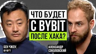 🟠 Что произошло на самом деле? Бен Чжоу о главных уроках, доверии пользователей и перспективах