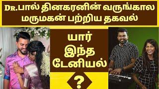 Who Is Daniel Davidson ? | Information About Son In Law Of Dr. Paul Dhinakaran | Sweety Paul | Eden