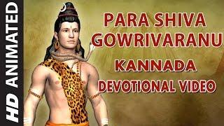 Para Shiva Gowrivaranu || Lord Shiva Animated Video || Kannada Devotional Animated Video