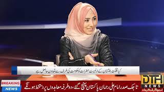 Voice of Gilgit Baltistan with Mehwish Mumtaz Baig || MehwishMumtazBaig  || DTH News