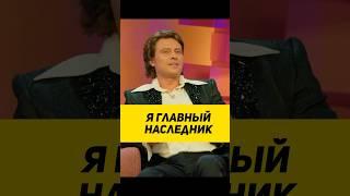 ГЛАВНЫЙ НАСЛЕДНИК  #интервью #сатира #юмор #смехпродлеваетжизнь #смех