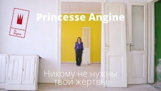 Princesse Angine"Никому не нужны твои жертвы"/"Nikomu ne nuzhny tvoi zhertvy" (Official Music Video)