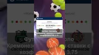 Футбол. «Сассуоло» — «Кремонезе»: прогноз и ставки с коэффициентом 3.75