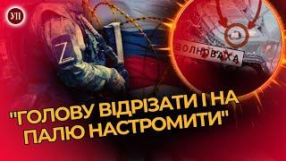 ️ЕКСКЛЮЗИВ. ПЕРЕХОПЛЕННЯ розмови окупантів. Наказ СТРАТИТИ українського військового | УП