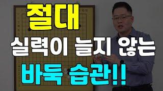 [초반50수] 이건 무조건 고치세요~!