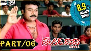 Shankar Dada Telugu Movie Part 6/13 || Chiranjeevi & Sonali Bendre || shalimarcinema