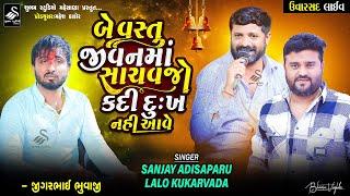 Uvarsad Live | Jigar Bhuvaji | બે વસ્તુ જીવન માં સાચવજો કદી દુઃખ નહીં આવ | HD Video