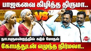 Thirumavalavan vs Nirmala Sitharaman  பாஜகவை கிழித்த திருமா..கோபத்துடன் எழுந்த நிர்மலா