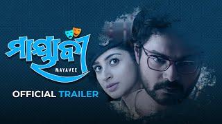 ମାୟାବୀ | Mayavee | Official Trailer | Odia Movie | Amlan Dash | Bhoomika Das