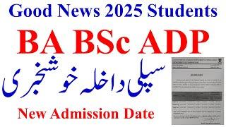 BA BSc ADP Supply 2025 Admissions | ADA ADS Admission Supply 2025 | BA BSc ADP GCUF