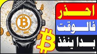  انفجار البيتكوين 91000 الف | فرصة استثمارية أم تحذير للسوق؟ | الى اين يتجة السوق