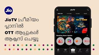 JioTV പ്രീമിയം പ്ലാനിൽ OTT ആപ്പുകൾ ആക്സസ് ചെയ്യൂ | JioCare