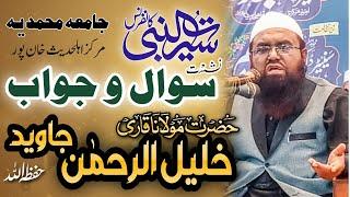 Sawal o Jawab ki nashist | Question Answer | Qari Khalil ur Rehman Javed | Khanpur Conference