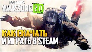 КАК СКАЧАТЬ И ИГРАТЬ WARZONE 2.0 в STEAM! ВАРЗОН 2 в РОССИИ!