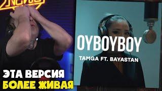 Реакция на TAMGA, BAYASTAN — OYBOY | CURLTAI LIVE от RapNews