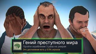 Я ПРОШЕЛ GTA 5 НА 100% ДОСТИЖЕНИЙ