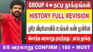 ஒரே வீடியோவில் HISTORY முடிந்தது | 8/8 Confirm |அடிச்சு தூக்கு | தி GOAT Revision | Sathish Gurunath