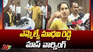 మహిళను అవమానపరుస్తారా: MLA Madhavi Reddy VS Corporators in Kadapa Corporation Meeting | Ntv