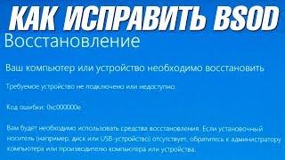 Как исправить ошибку 0xc000000e