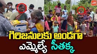 Congress MLA Seethakka Helping Tribal People | Seethakka Videos | Congress | Revanth Reddy |YOYO TV