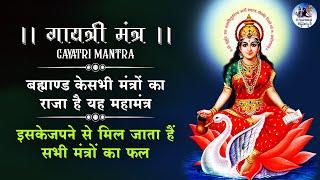 { गायत्री मंत्र - ॐ भूर्भुवः स्वः } GAYATRI MANTRA || ABOUT BHUR BHUVA SWAHA || Spiritual mantra