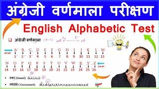  #REASONING |अंग्रेजी वर्णमाला परीक्षण | English Alphabetic Test | Tricks | RAILWAY,SSC,NTPC | 