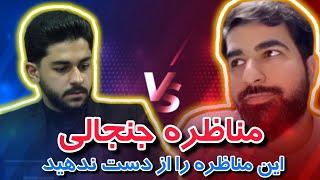 مناظره جنجالی پارسا حدادی و موحد خرمی در لایو زنده اینستاگرام