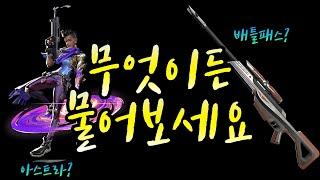 액트2가 궁금하세요? 무엇이든 물어보세요!! - 발로란트 츄라이 -