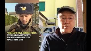 Казахская армия - это русская тюрьма! Не отдавай сына в армию!