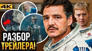 Фантастическая Четверка - Разбор трейлера. Франклин Ричардс против Галактуса!