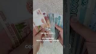 УЧУ ЗАРАБОТКУ ОНЛАЙН ПИШИ В ТГ : bonastt #фриланс #работадлястудентов  #заработоквинтернете