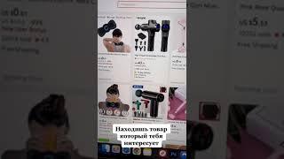 Как найти продукты для Shopify магазина #шопифай #шопифайдропшиппинг #дропшиппинг #заработок