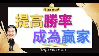 股票賺錢，投資獲利，成為贏家，專家想的跟你不一樣。你知道傳統技術指標及分析，頻繁地出現買賣點，基本上不可能享受倍增的效應，這也是多數人交易為何賠錢的主因之一嗎？搞懂KD、MACD、RSI、均線的盲點