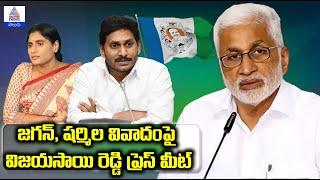 YS Jagan vs Sharmila Fight: విజయసాయి రెడ్డి కీలక ప్రెస్ మీట్ | Asianet News Telugu