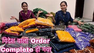 विदेश वाला Order Complete हो गया सभी कपड़े packing कर दिये #vlog #priyapreetivlog