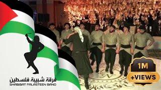 SFB - Palestinian Dabka (2019) / فرقة شبيبة فلسطين - دبكة فلسطينة على انغام الزمر و اليرغول