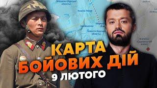 Понаїхало! КОРЕЙЦІ ЗНОВУ ЗАЙШЛИ НА ФРОНТ. Карта бойових дій 9 лютого: Втрата населеного пункту