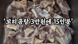 꼬리곰탕에 물을 넣지마세요 이것 넣으면 시간절약 맛보장 소꼬리수육