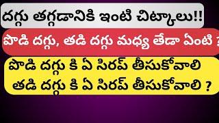 Home remedies for cough at night  in Telugu||Dry cough||Wet Cough .