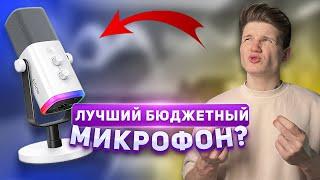 ОБЗОР НА Fifine AM8 - ИМБА СРЕДИ БЮДЖЕТНЫХ МИКРО?